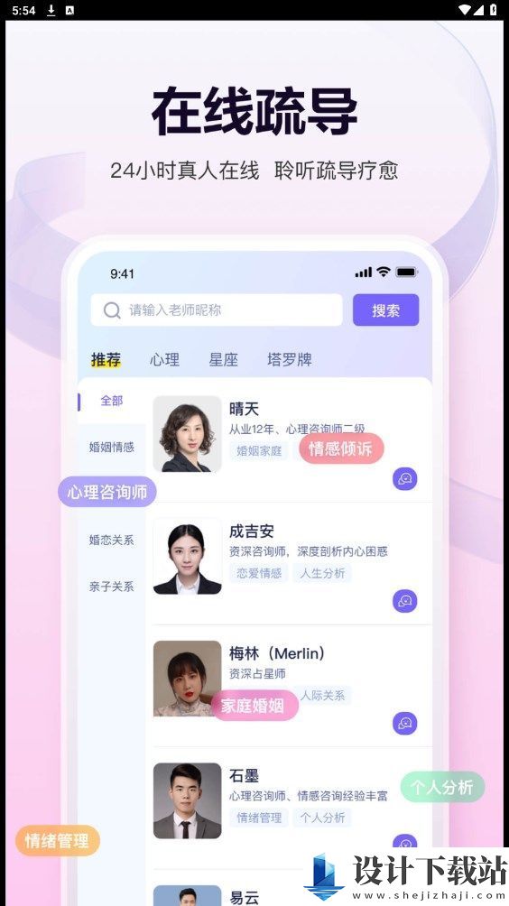 心语倾听app-心语倾听appapp官方版下载v4.7.0