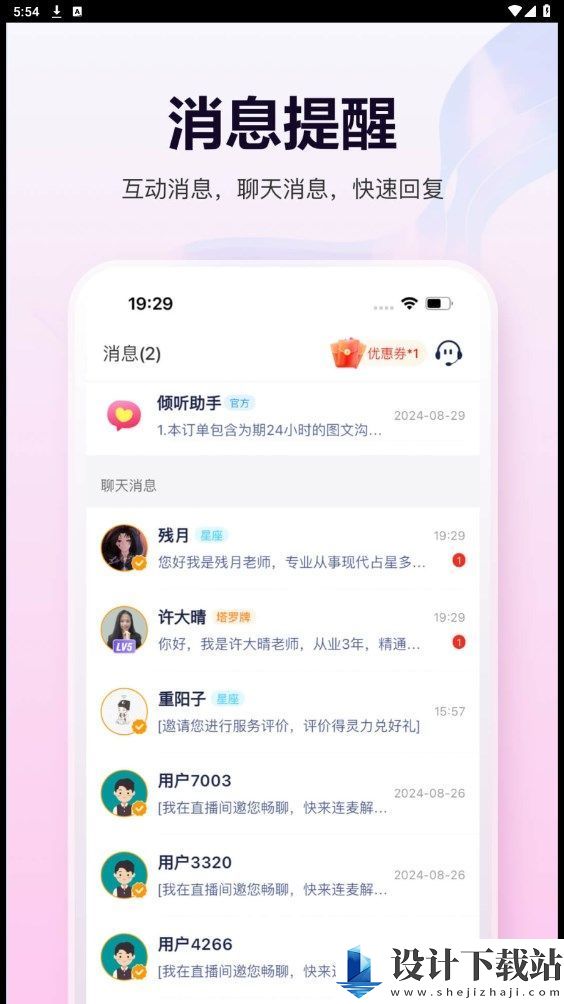 心语倾听app-心语倾听appapp官方版下载v4.7.0