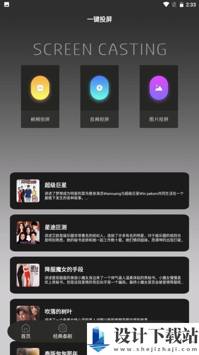 泰剧TV投屏app-泰剧TV投屏appapp下载最新版本v1.2