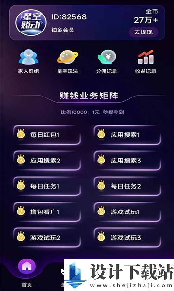 星空赚动app-星空赚动appapp下载v7.1