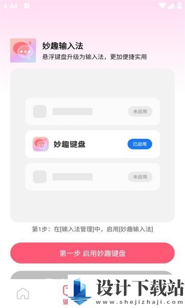 妙趣输入法app-妙趣输入法app官方免费下载v1.0.0