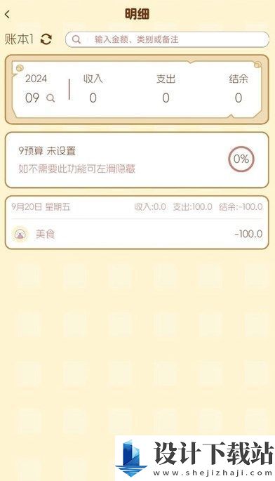 旺财账本app-旺财账本app最新官方下载v1.0.0