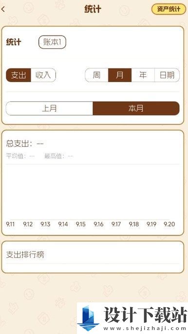 旺财账本app-旺财账本app最新官方下载v1.0.0