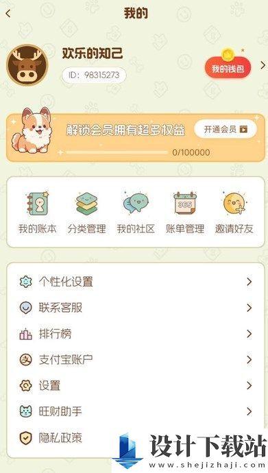 旺财账本app-旺财账本app最新官方下载v1.0.0