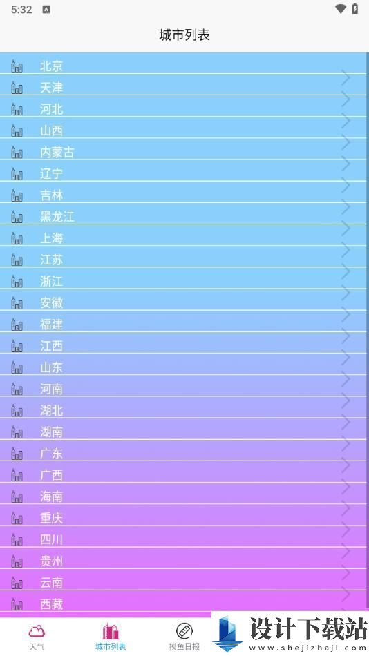 永润天气app-永润天气app下载安装包v1.0.0