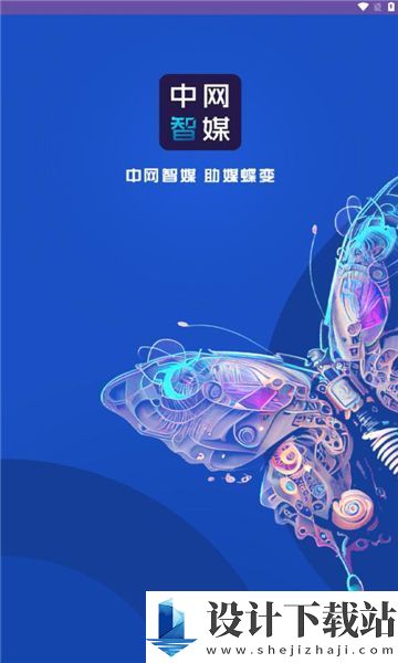 中网智媒app官方版-中网智媒app官方版软件下载v1.1.1