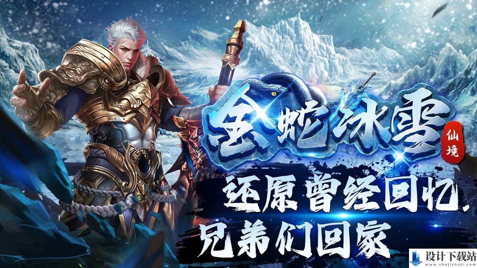 金蛇仙境冰雪手游-金蛇仙境冰雪手游汉化版免费下载v4.5.3