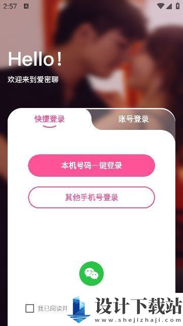 爱密聊app-爱密聊app免费版下载v2.1.6