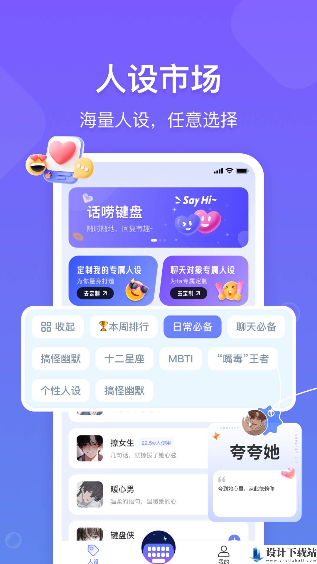 话唠键盘APP-话唠键盘APP免费版下载v1.0.5