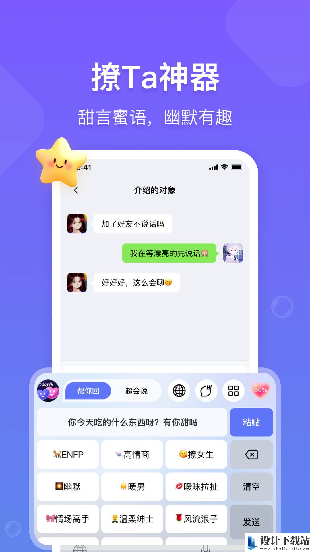 话唠键盘APP-话唠键盘APP免费版下载v1.0.5