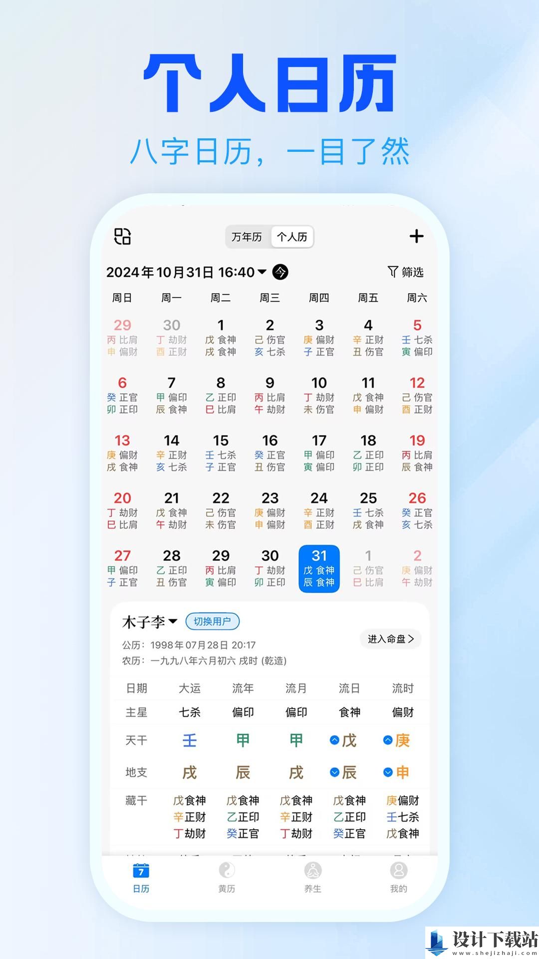 天乙万年历APP-天乙万年历APP下载安装2024v1.0.0