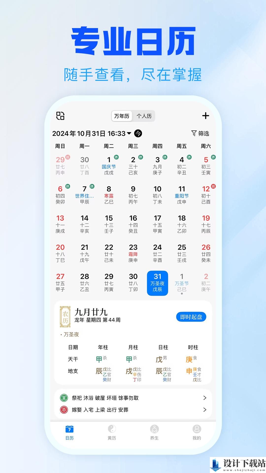 天乙万年历APP-天乙万年历APP下载安装2024v1.0.0