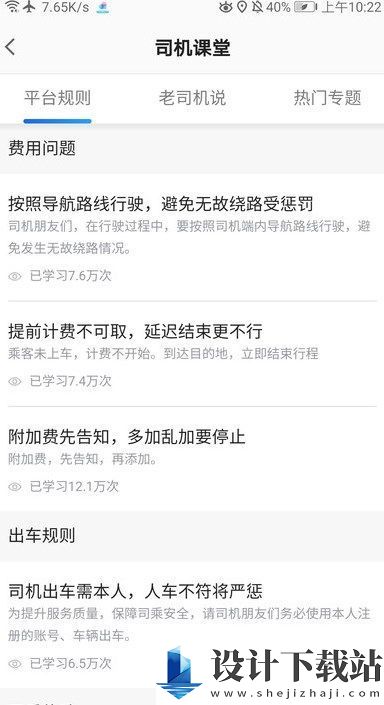 方舟行出行司机端app-方舟行出行司机端appapp官网免费下载v6.10.3.0001