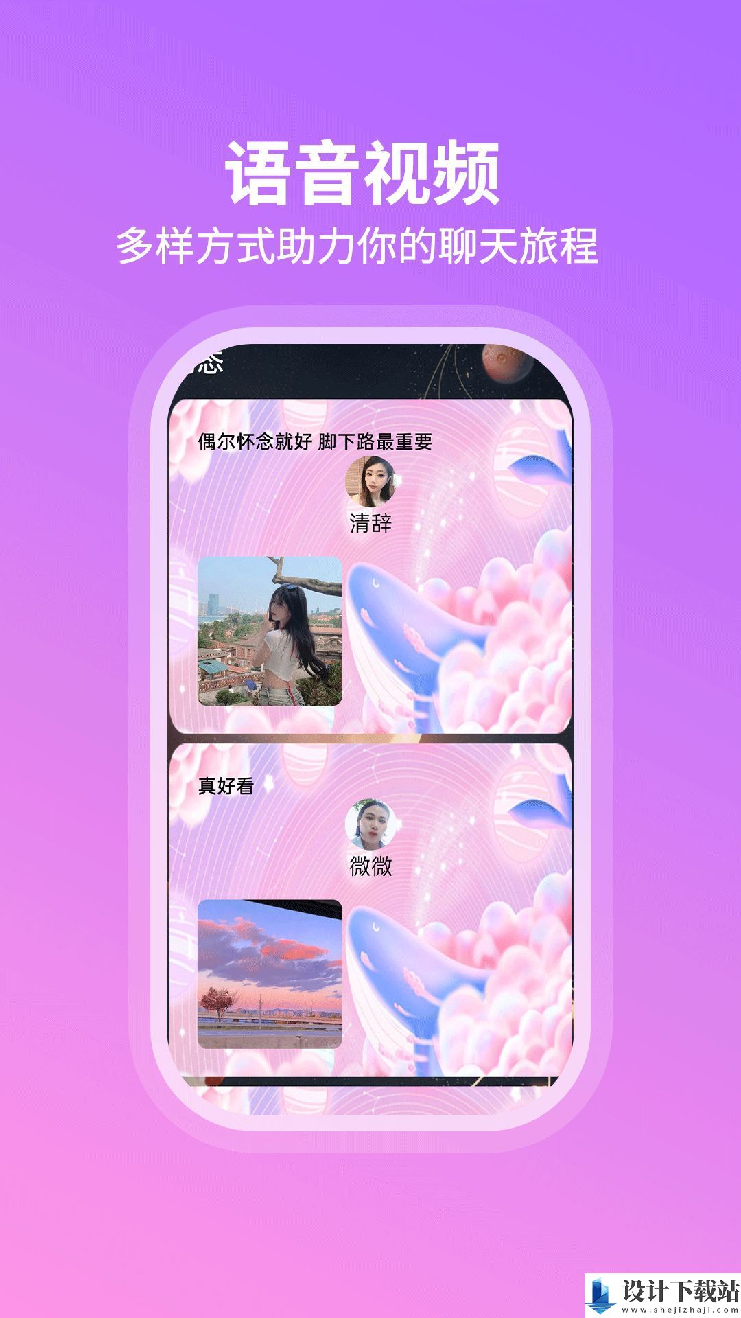 暖心遇聊app-暖心遇聊app官方安装v19.0.6