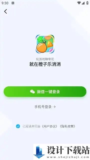 橙子乐消消app-橙子乐消消app最新版下载v1.0.1