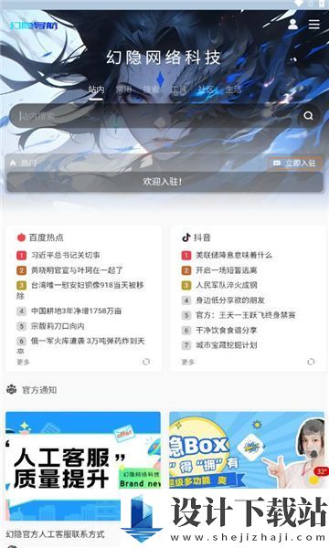 幻隐导航app-幻隐导航app最新版v1.0.0