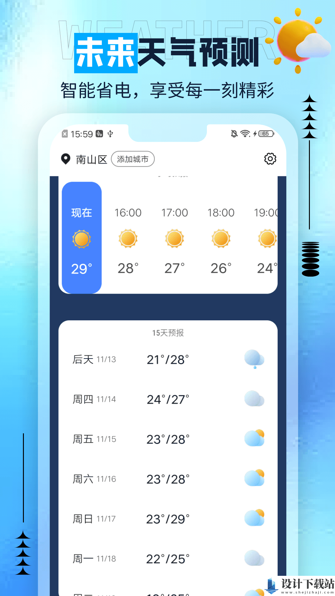 肥猫天气APP-肥猫天气APPapp下载并安装v1.0.0