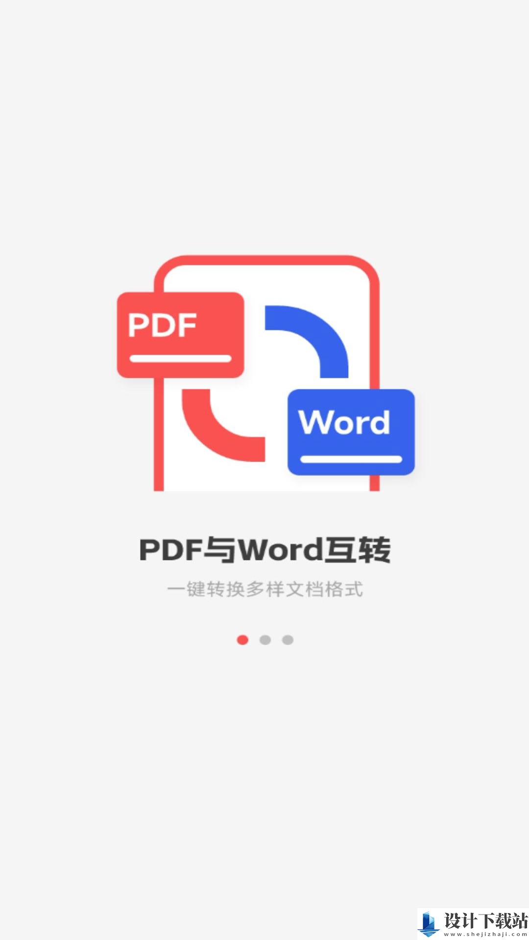 手机PDF全能王APP-手机PDF全能王APP最新官网版下载v1.0.0