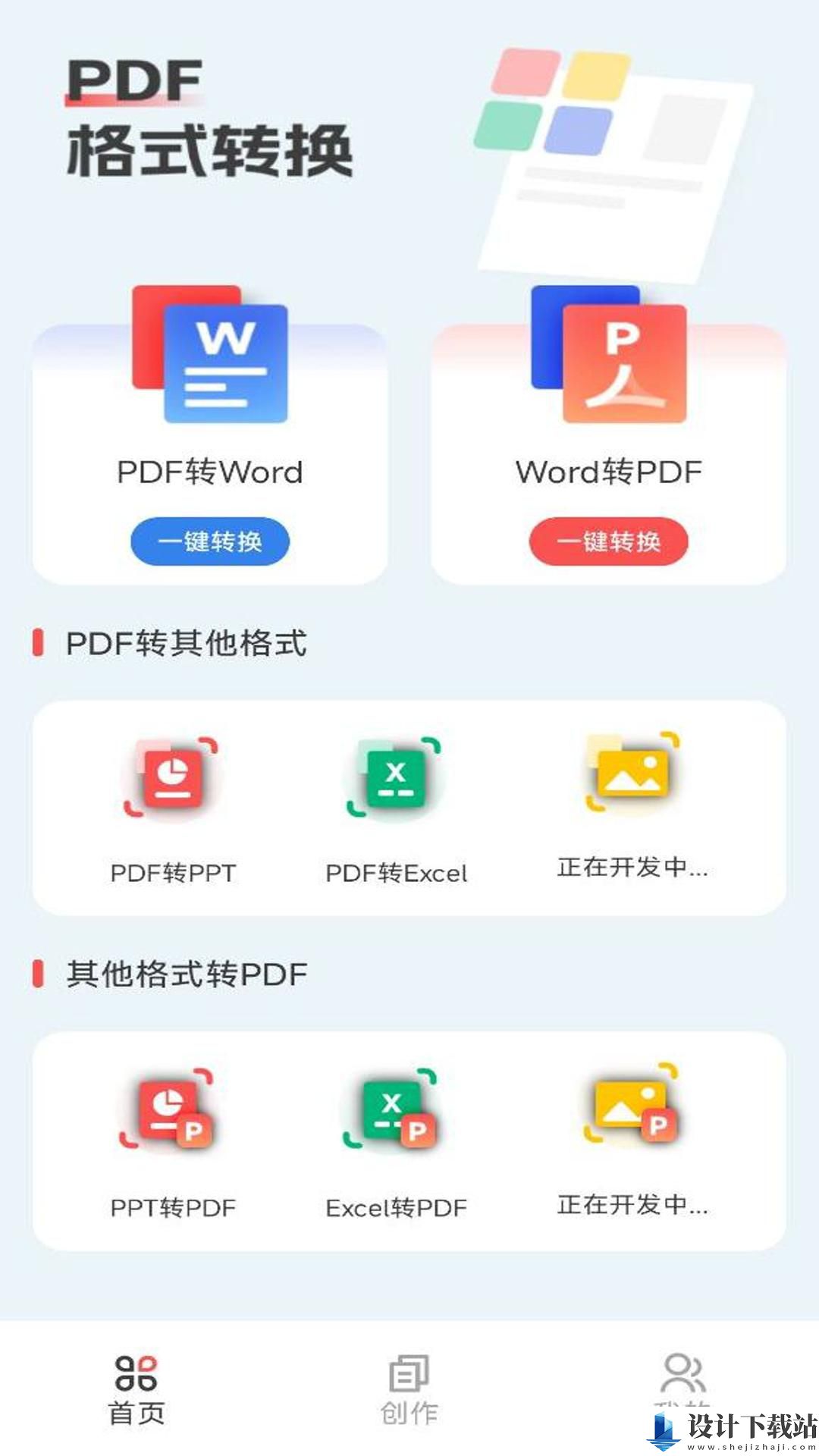 手机PDF全能王APP-手机PDF全能王APP最新官网版下载v1.0.0