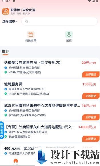 职伴伴app-职伴伴app最新版下载v3.0.0