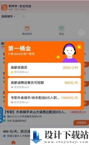 职伴伴app-职伴伴app最新版下载v3.0.0