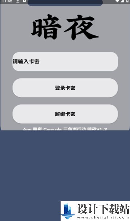 暗夜直装APP-暗夜直装APP安卓版下载v1.0