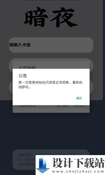 暗夜直装APP-暗夜直装APP安卓版下载v1.0