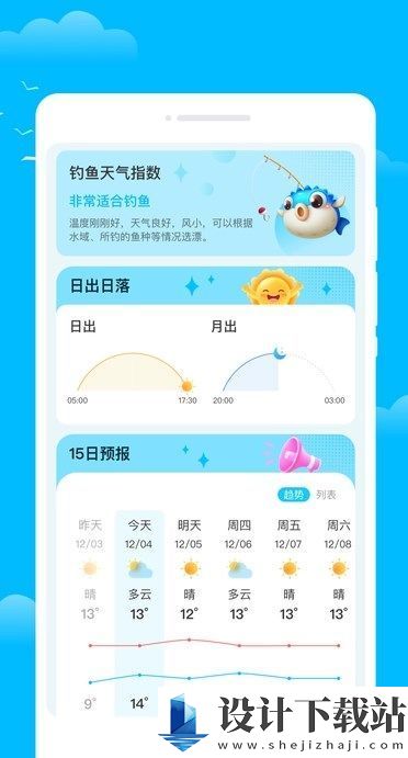 摇光天气app-摇光天气app安装免费下载v1.0.0