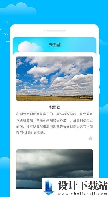 摇光天气app-摇光天气app安装免费下载v1.0.0