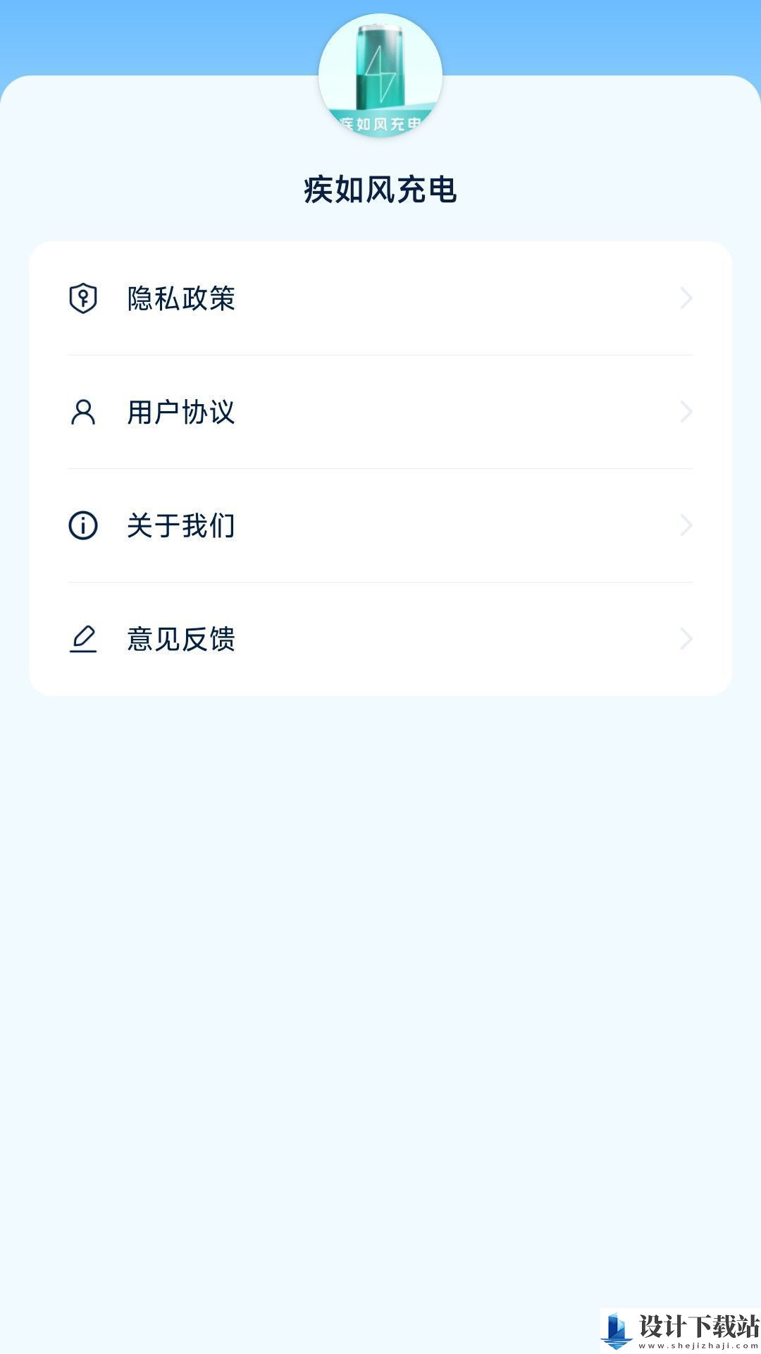 疾如风充电app-疾如风充电app官方免费下载安装v0.1.0.5