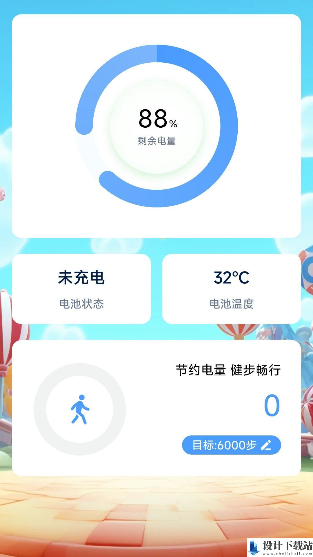 疾如风充电app-疾如风充电app官方免费下载安装v0.1.0.5