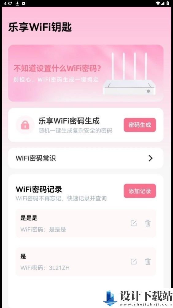 乐享WiFi钥匙app-乐享WiFi钥匙app最新版v2.0.1