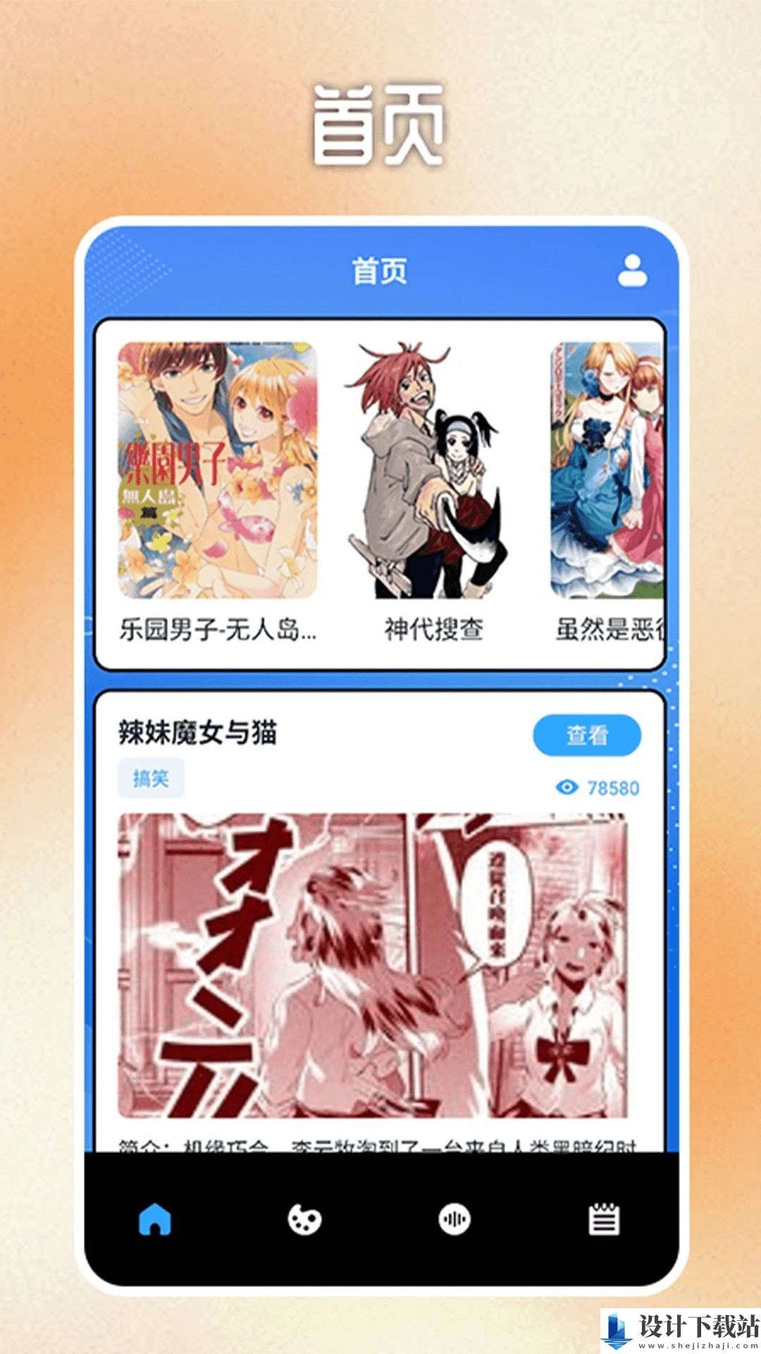 拷贝漫画盒app-拷贝漫画盒app下载安装旧版v1.2