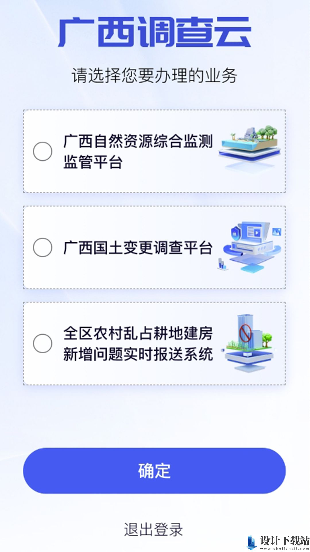 广西自然资源调查云app新版-广西自然资源调查云app新版app下载官网v2.1.0