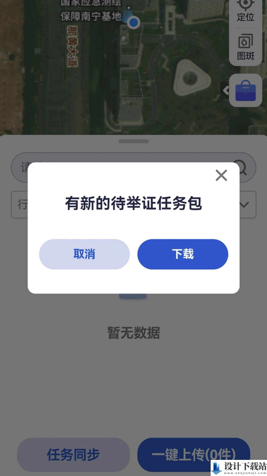 广西自然资源调查云app新版-广西自然资源调查云app新版app下载官网v2.1.0