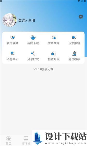 漫元城app-漫元城app最新版本下载v1.0.0