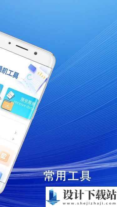 克隆手机换机助手app-克隆手机换机助手app免费版下载v2.0