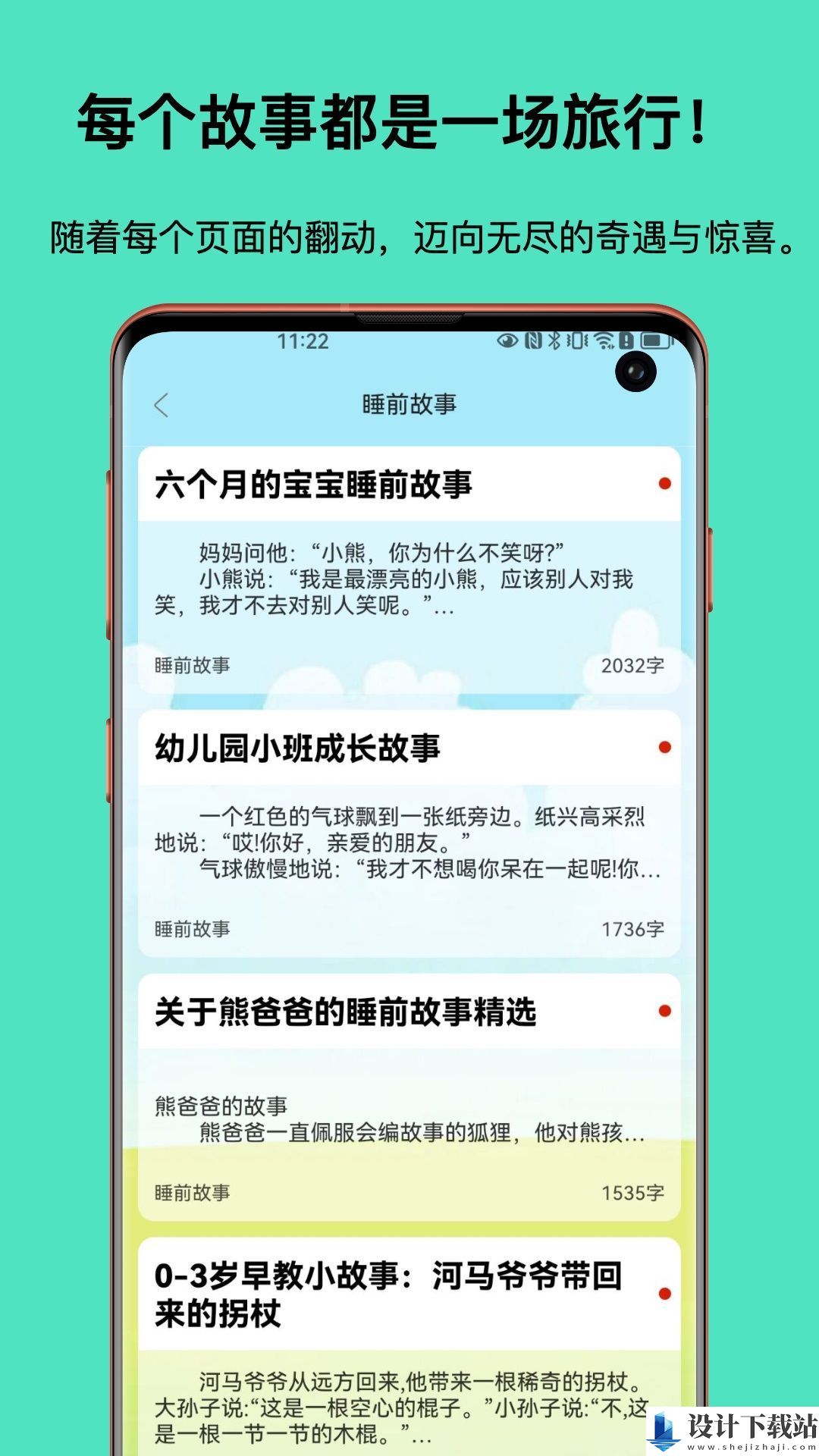 睡前故事屋app-睡前故事屋appapp下载安装v2.6