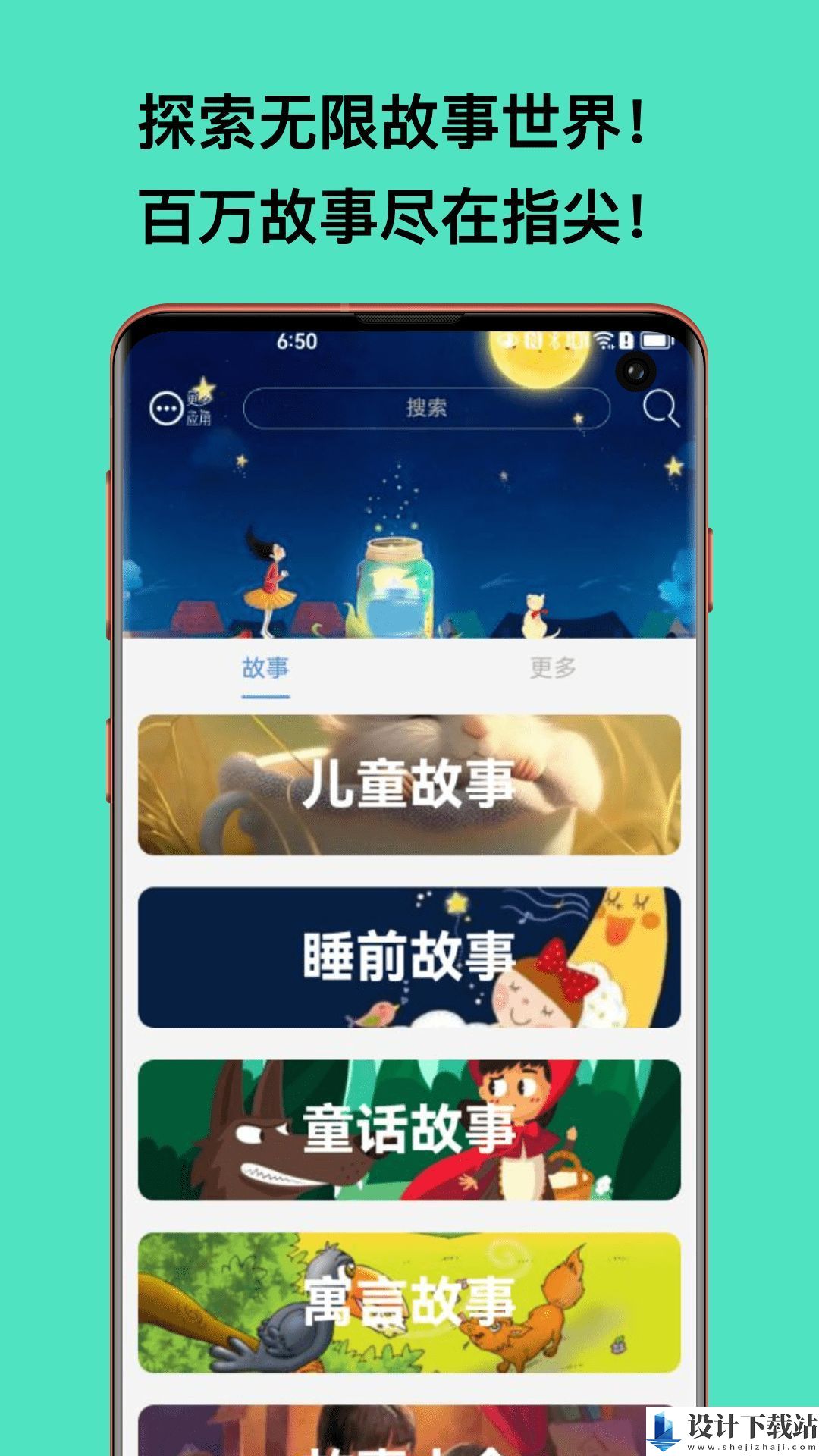 睡前故事屋app-睡前故事屋appapp下载安装v2.6