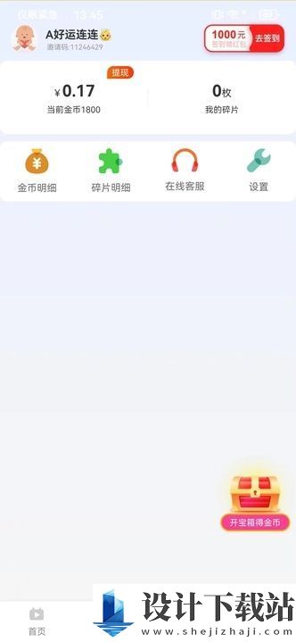 顺风积益app-顺风积益appapp免费下载v5.6.4