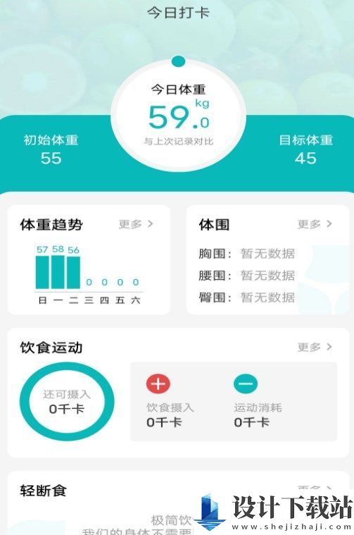 减肥减脂打卡app-减肥减脂打卡appapp下载安装v1.0.0