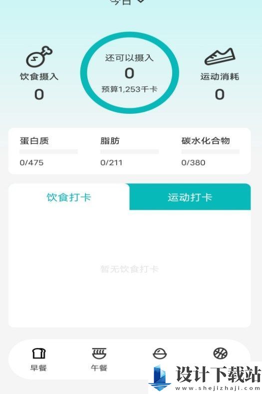 减肥减脂打卡app-减肥减脂打卡appapp下载安装v1.0.0