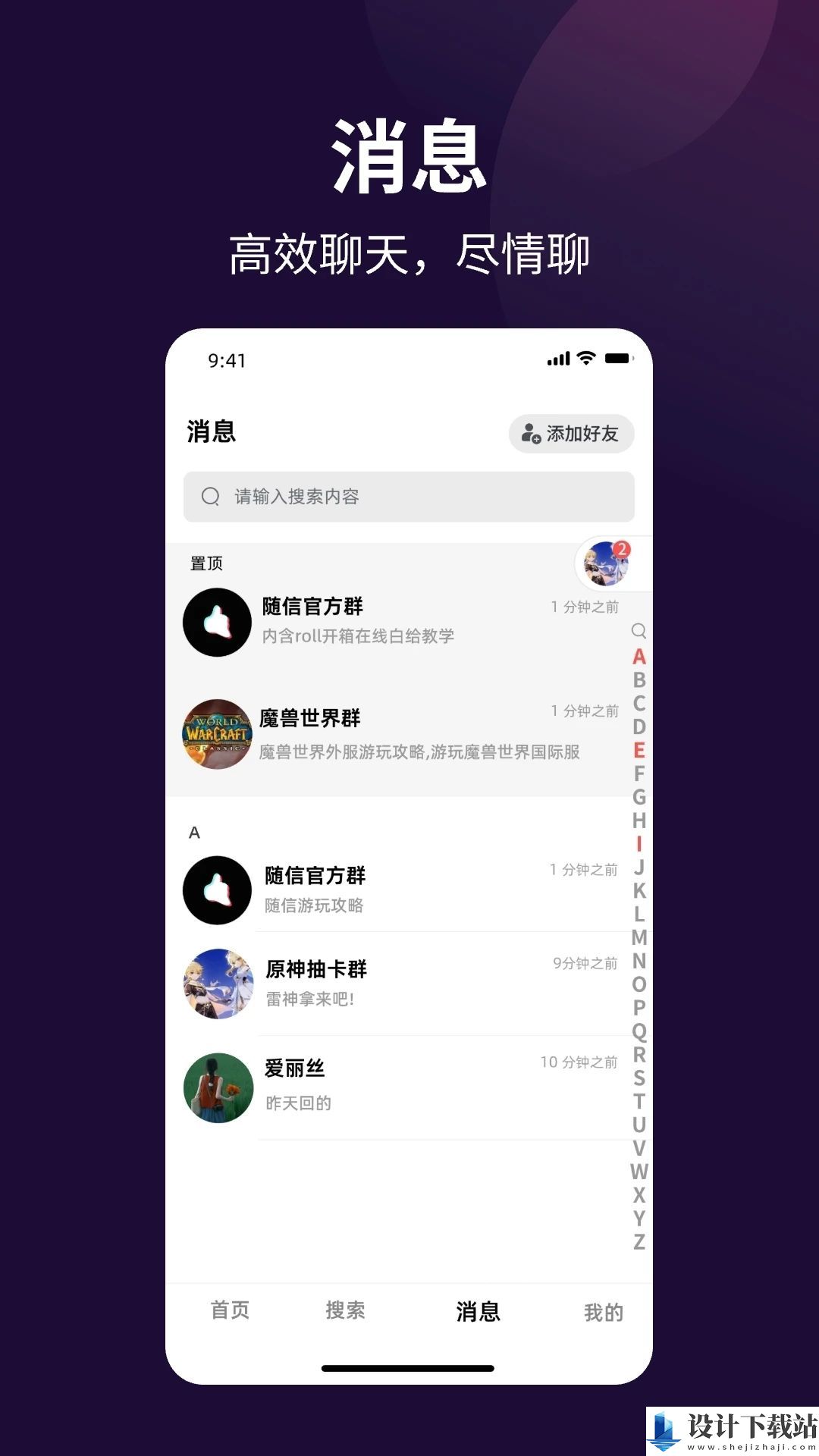 随信app官方-随信app官方免费下载安装包v1.0