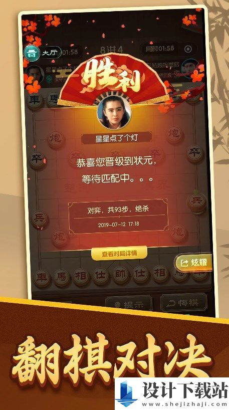 点趣象棋游戏-点趣象棋游戏2024最新版下载v1.0.1