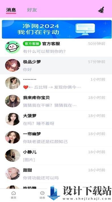 小清欢app-小清欢app下载并安装v1.1.66