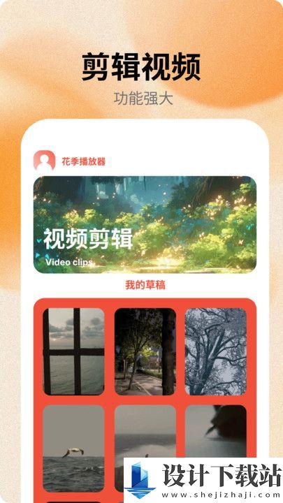 花季播放器app-花季播放器app破解版下载安装v1.0.0