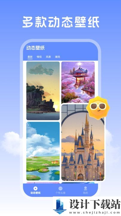 晴天壁纸app-晴天壁纸appapp下载v1.6.1