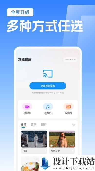 免费TV电视投屏app-免费TV电视投屏app免费安装v1.0.0