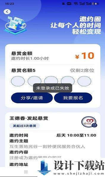 邀约圈app-邀约圈appapp下载并安装v1.3.1