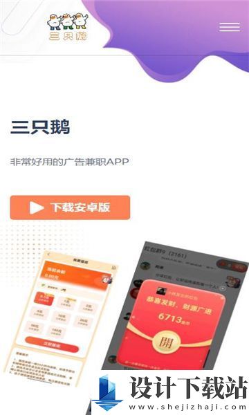 三只鹅app-三只鹅app安装v1.2.2